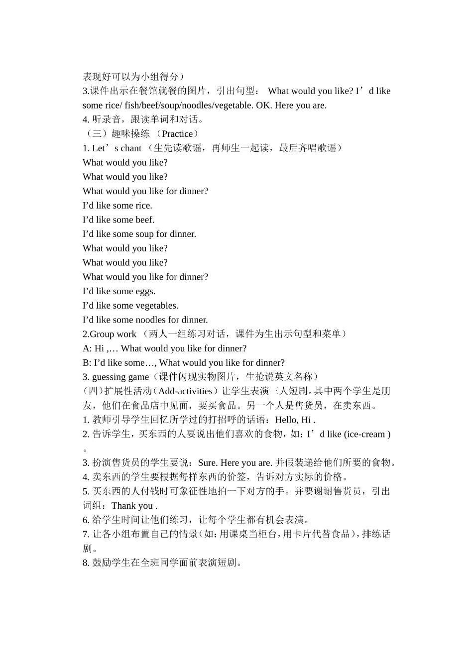 四上dinner'sready说课稿_第2页