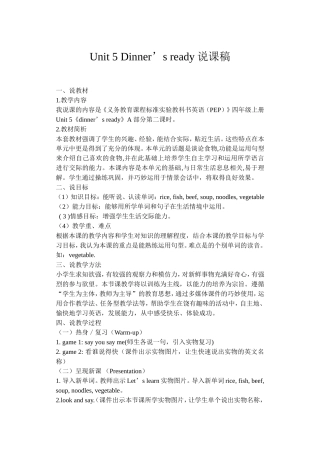 四上dinner'sready说课稿
