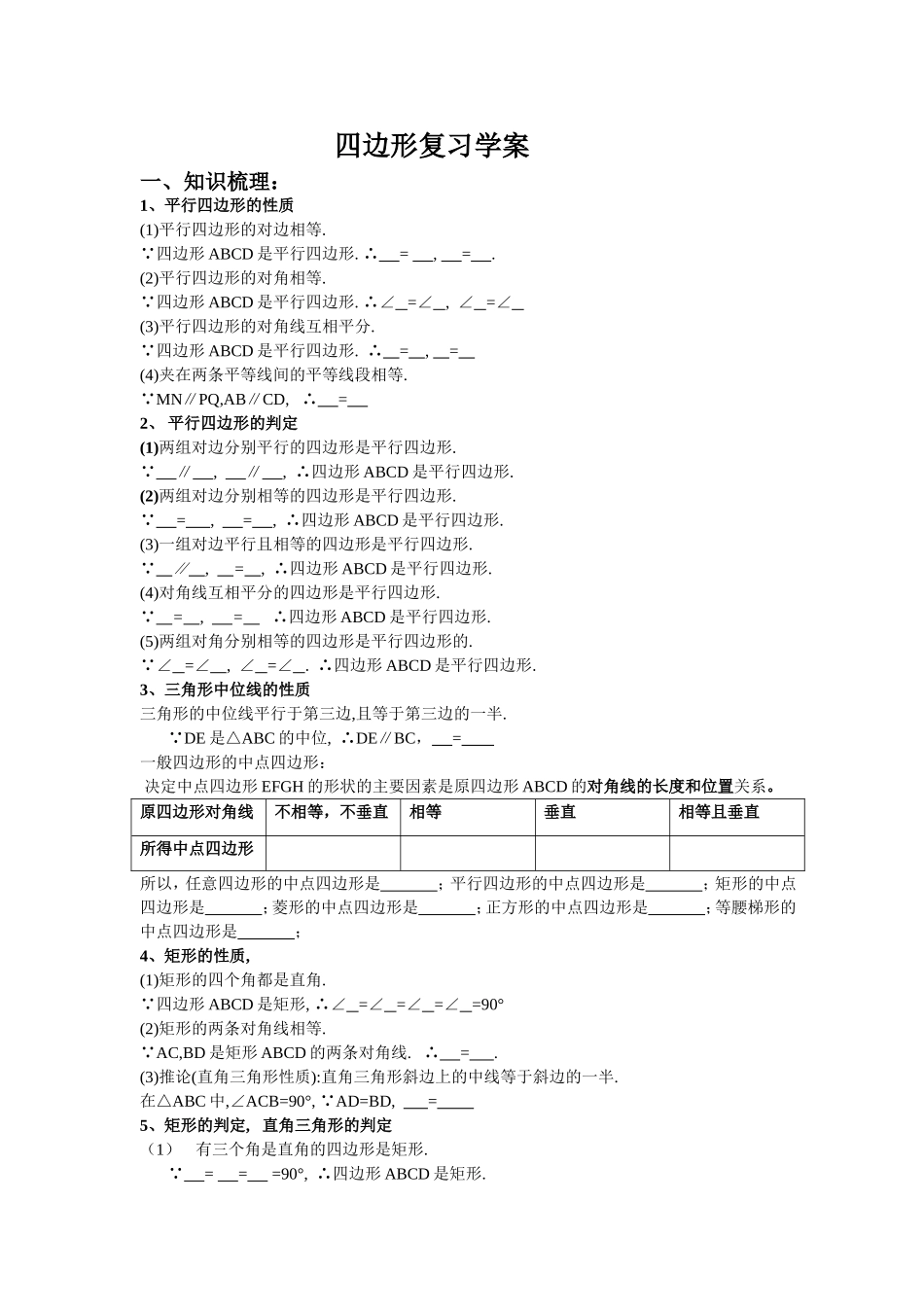 《四边形》复习学案_第1页
