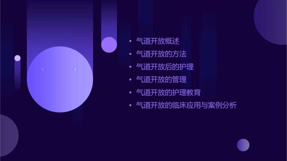 气道开放及管理护理课件_第2页