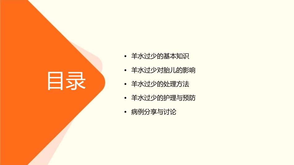 羊水过少的处理护理课件_第2页