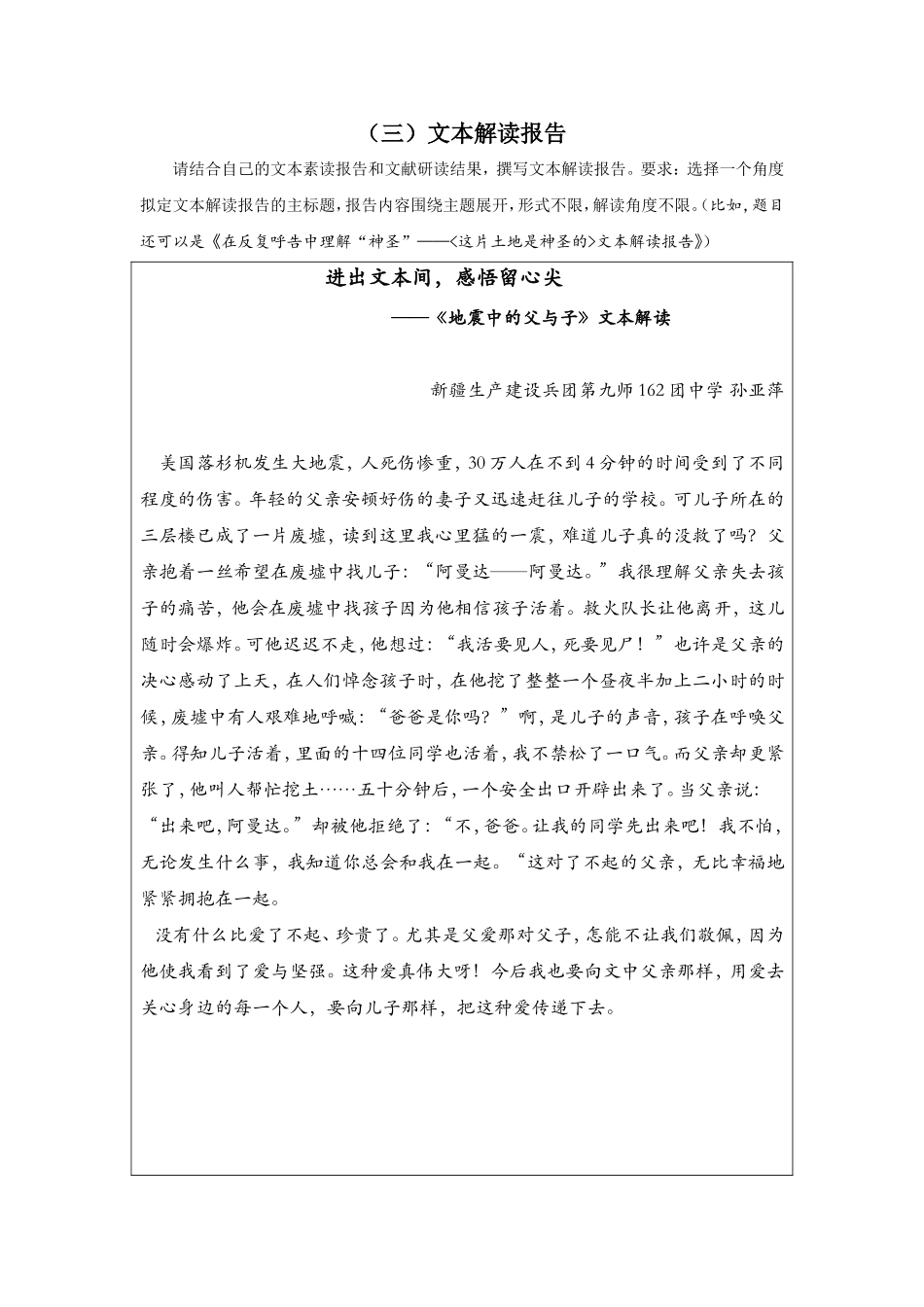 地震中的父与子文本解读_第1页