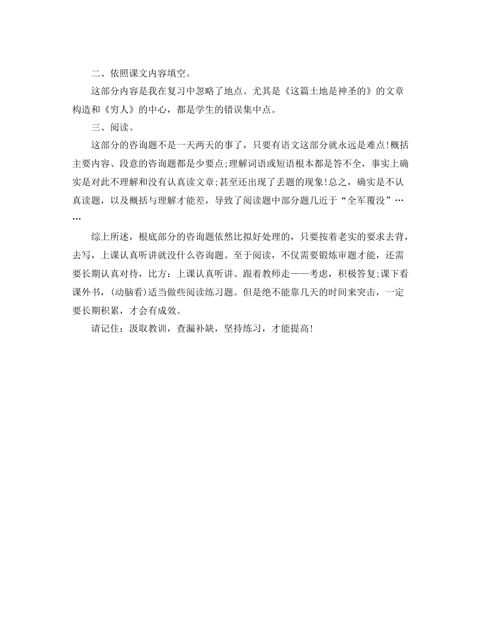 期中考试后的参考总结篇二（通用）_第2页