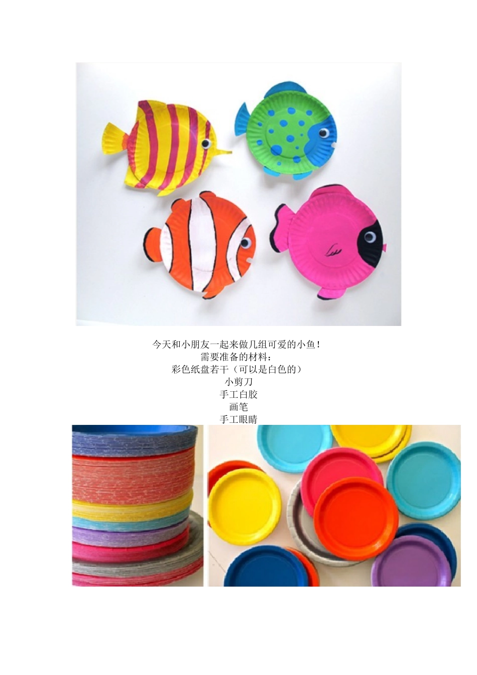 可爱的餐盘鱼_第1页