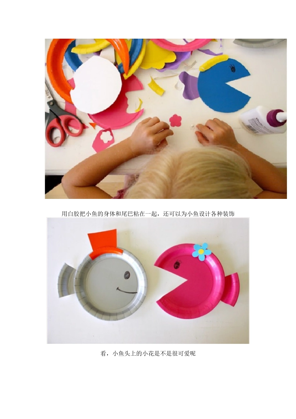 可爱的餐盘鱼_第3页