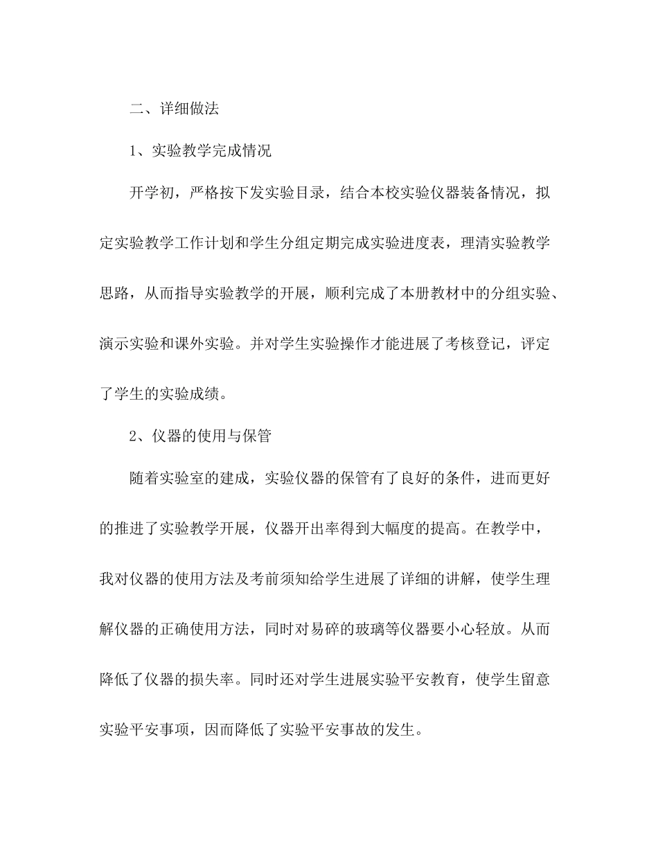 三年级科学实验教学参考总结（通用）_第2页
