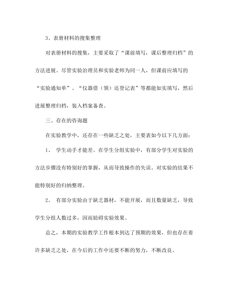 三年级科学实验教学参考总结（通用）_第3页