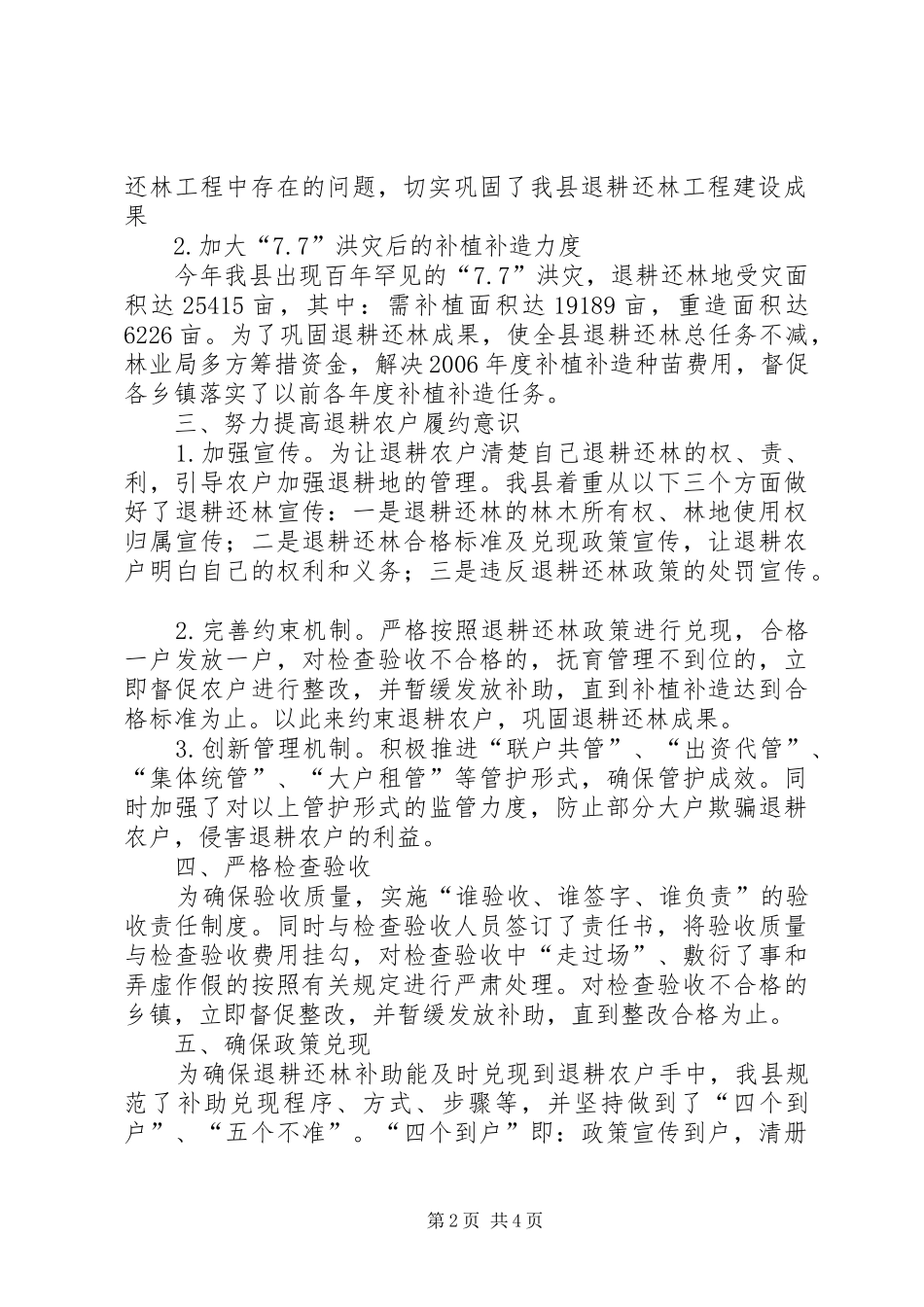 退耕还林工作报告_第2页