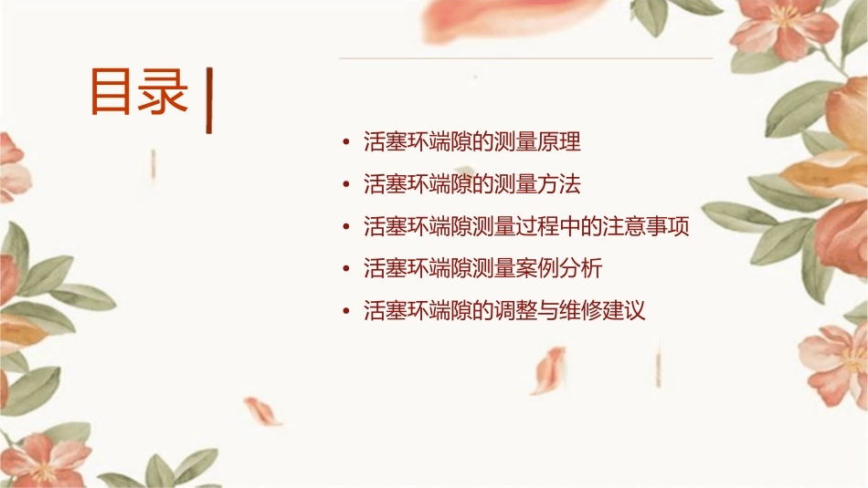 活塞环端隙的测量课件_第2页