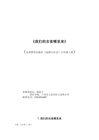我们的衣食哪里来
