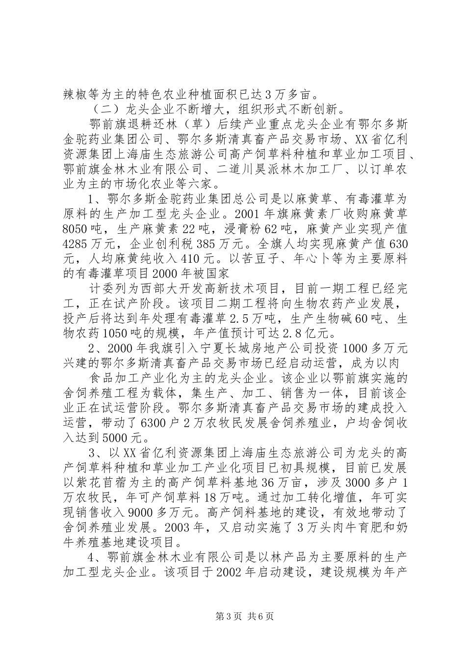退耕还林后续产业开发情况汇报_第3页