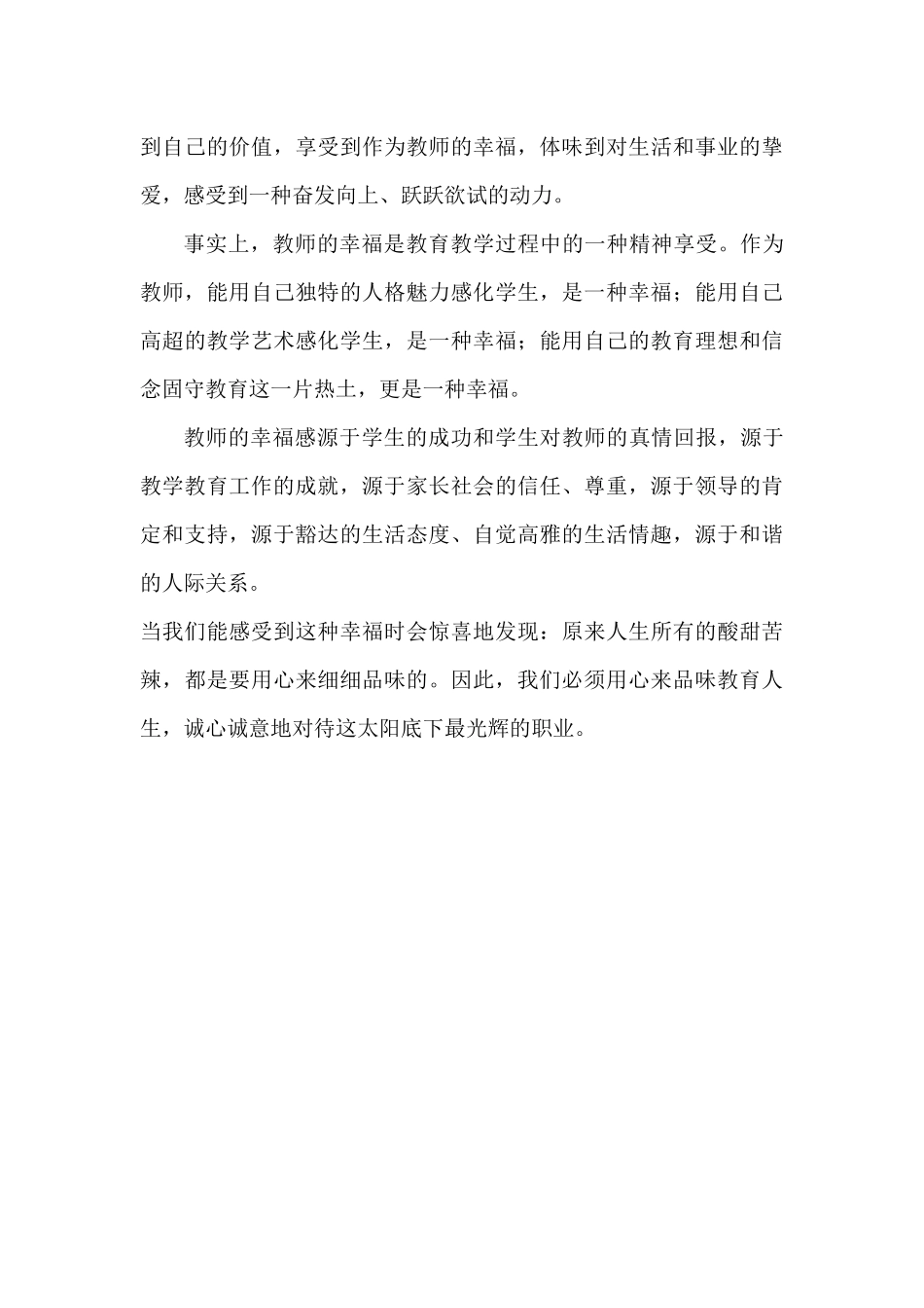 我的教师幸福感_第3页