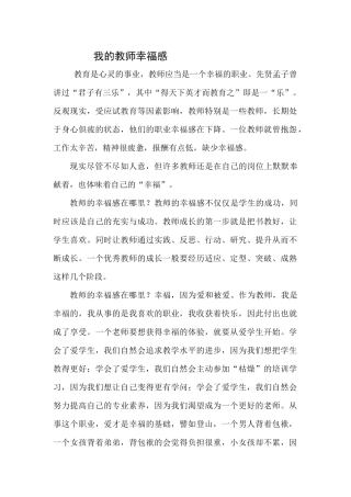我的教师幸福感