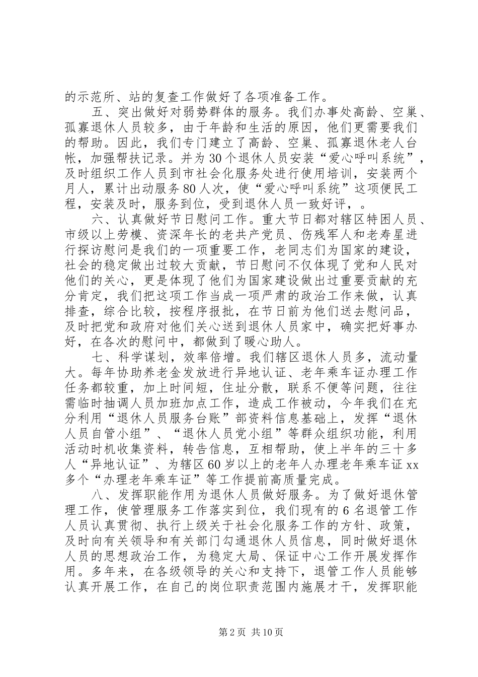 退管所近期工作情况汇报_第2页