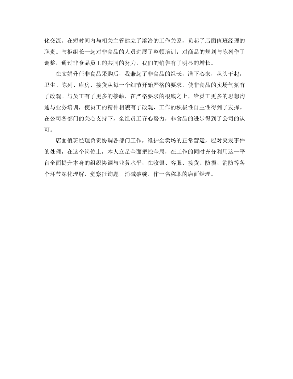 大型商超经理的自我参考总结_第2页