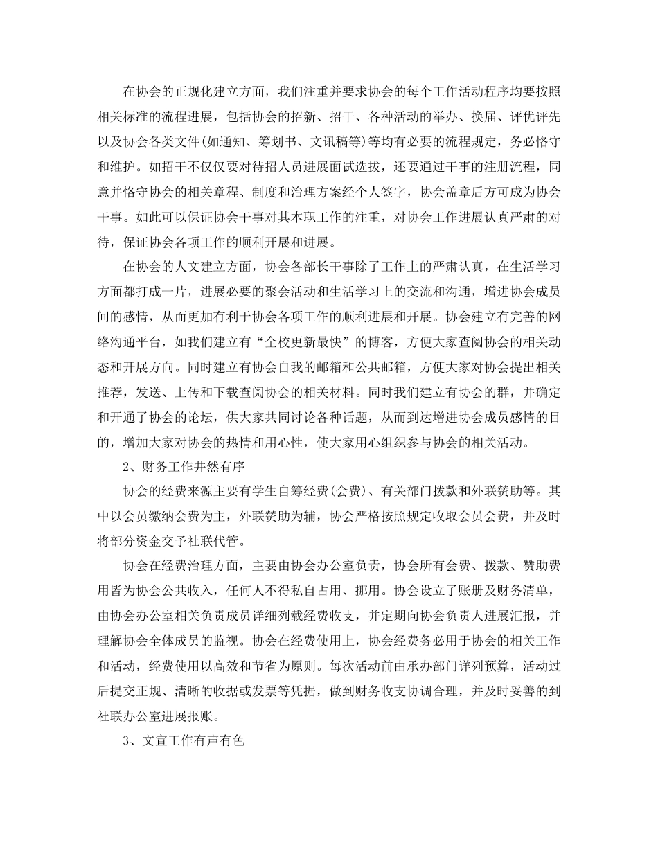 社团协会年度工作参考总结_第2页