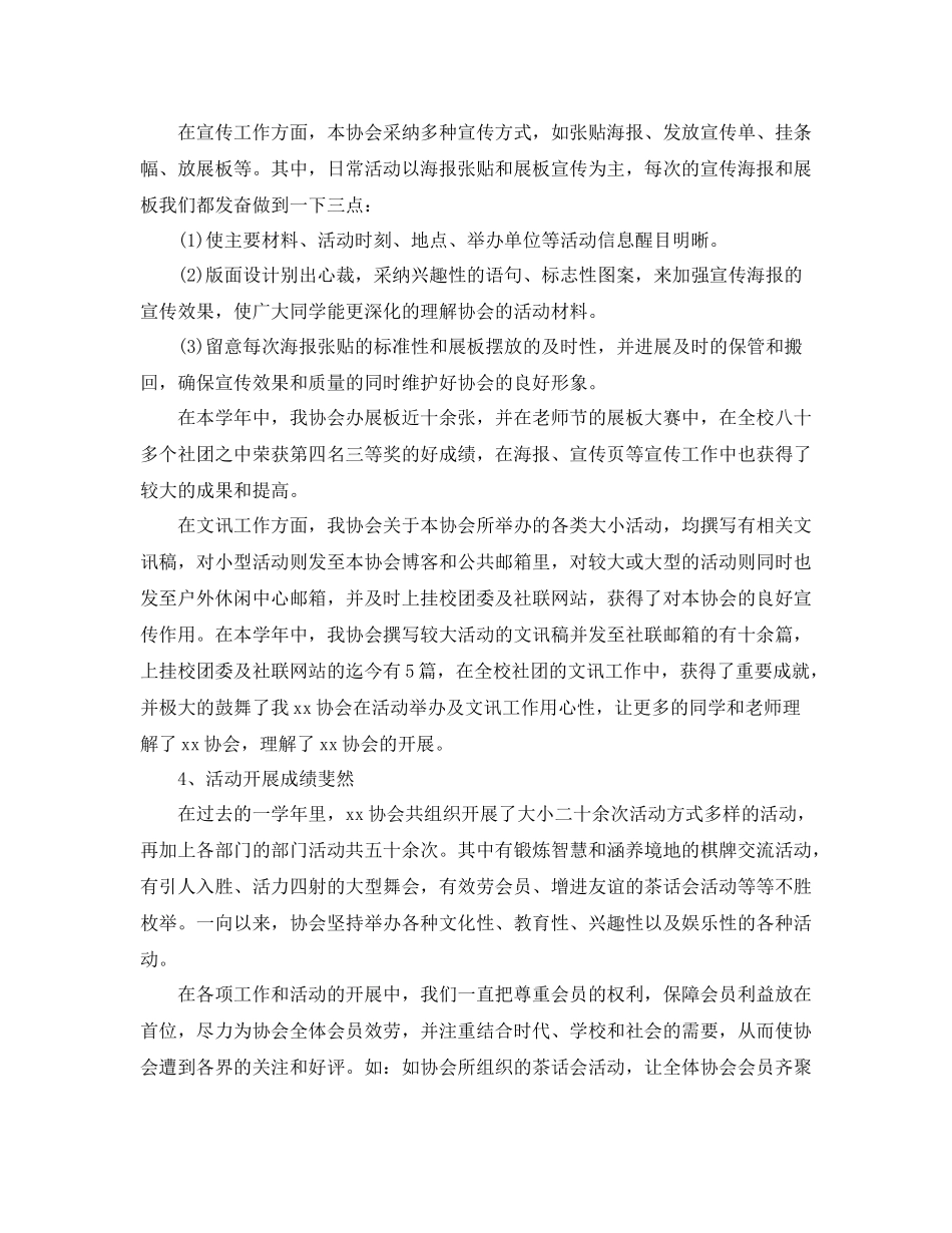 社团协会年度工作参考总结_第3页
