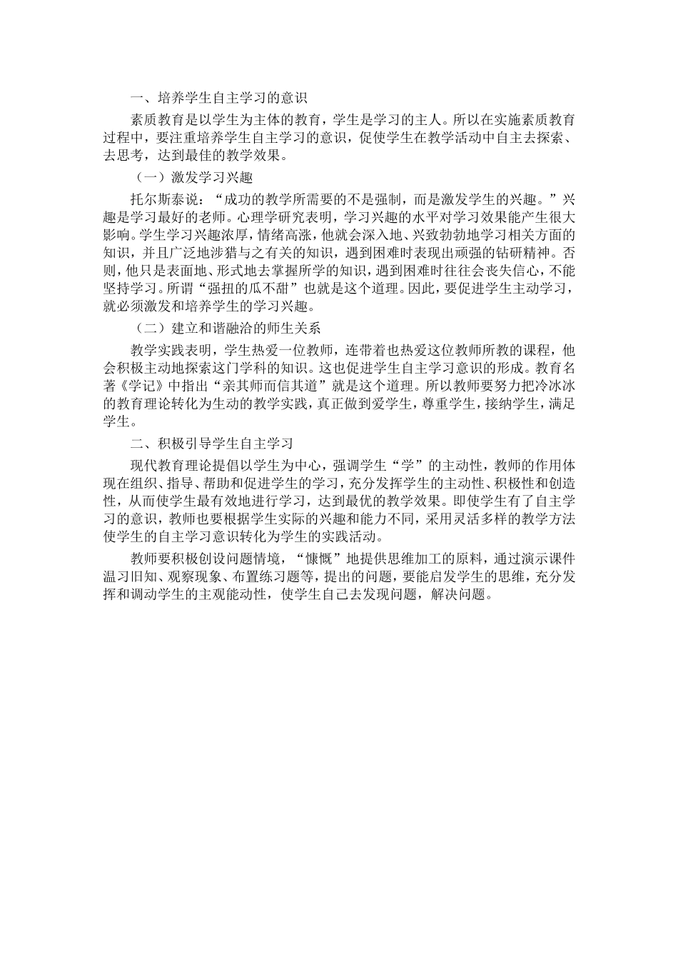 提高学生自主学习能力_第1页