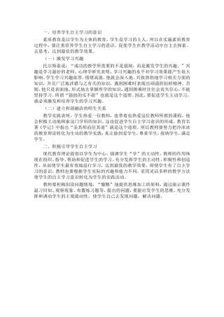 提高学生自主学习能力