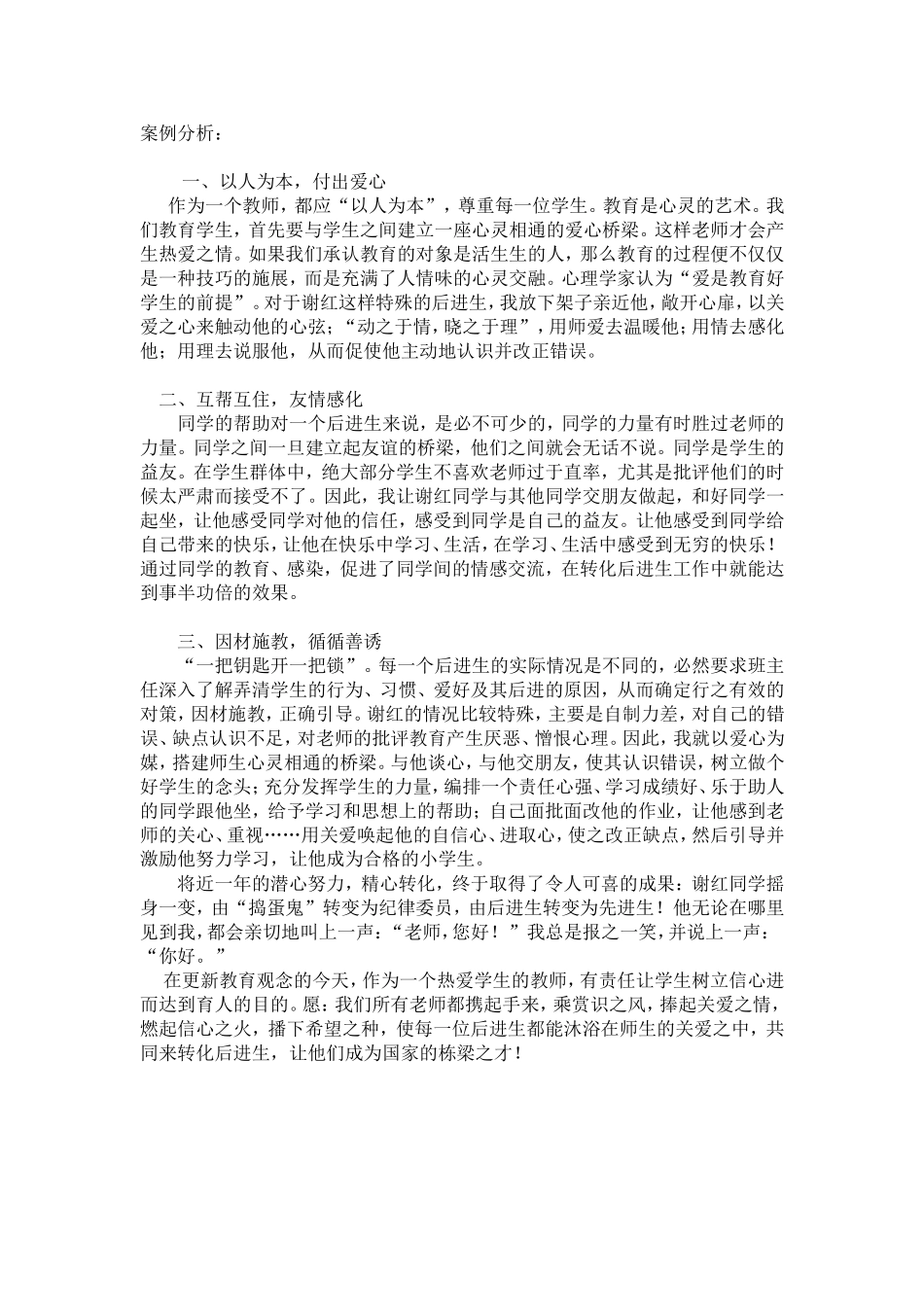 爱心和耐心是转化学生的良药_第2页