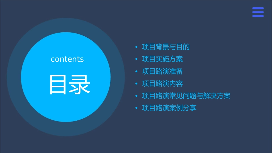户外拓展项目路演方案通用课件_第2页
