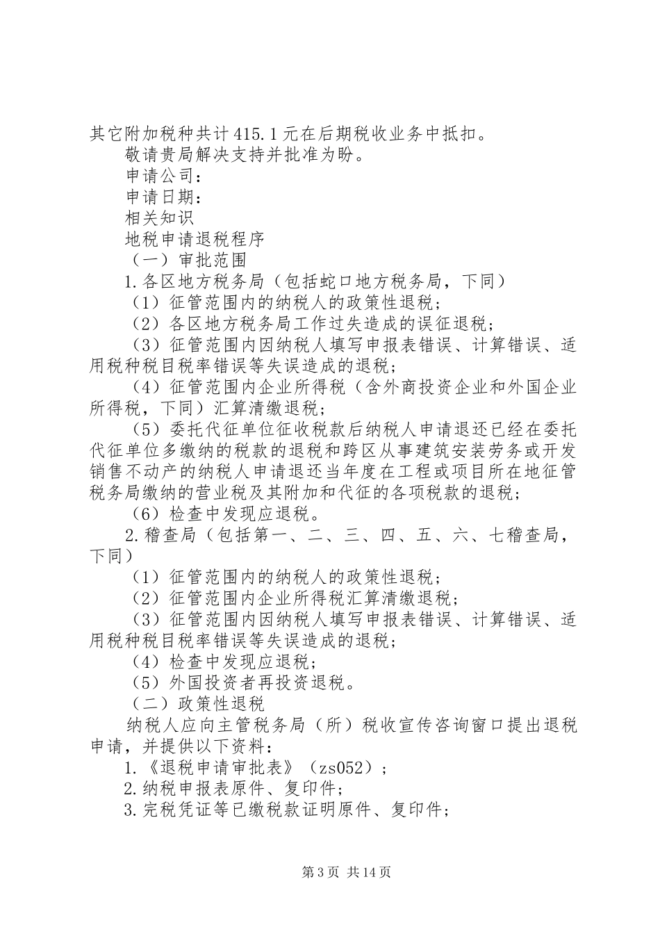退税申请报告4篇_第3页