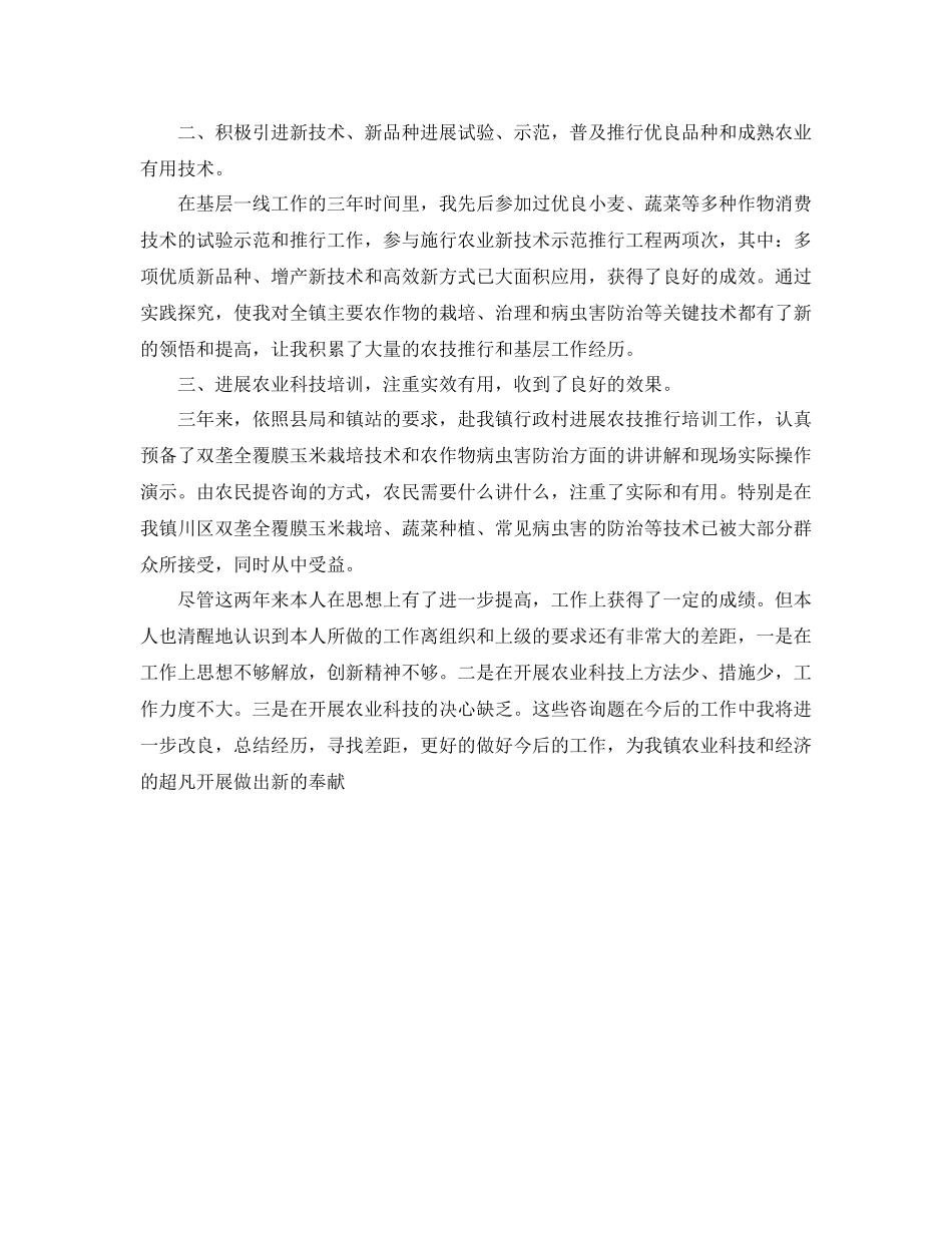 农技工作人员个人工作参考总结（通用）_第3页