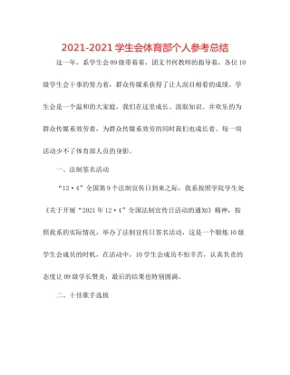 学生会体育部个人参考总结