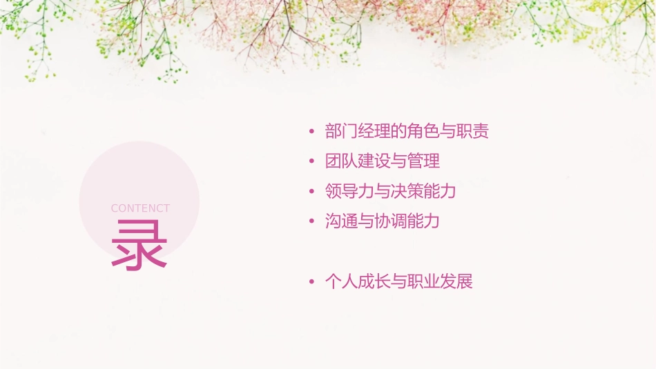 部门经理中坚力量一课件_第2页