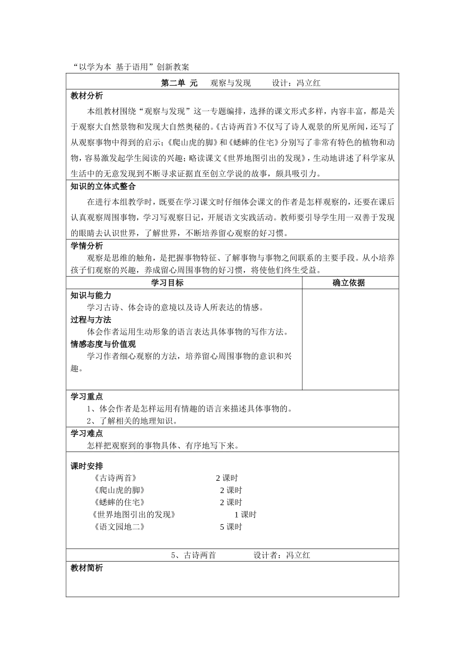 以学为本基于语用第二单元创新教案_第1页