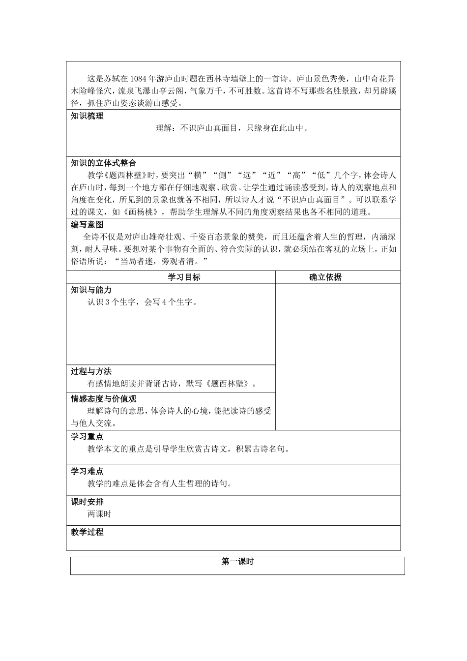 以学为本基于语用第二单元创新教案_第2页
