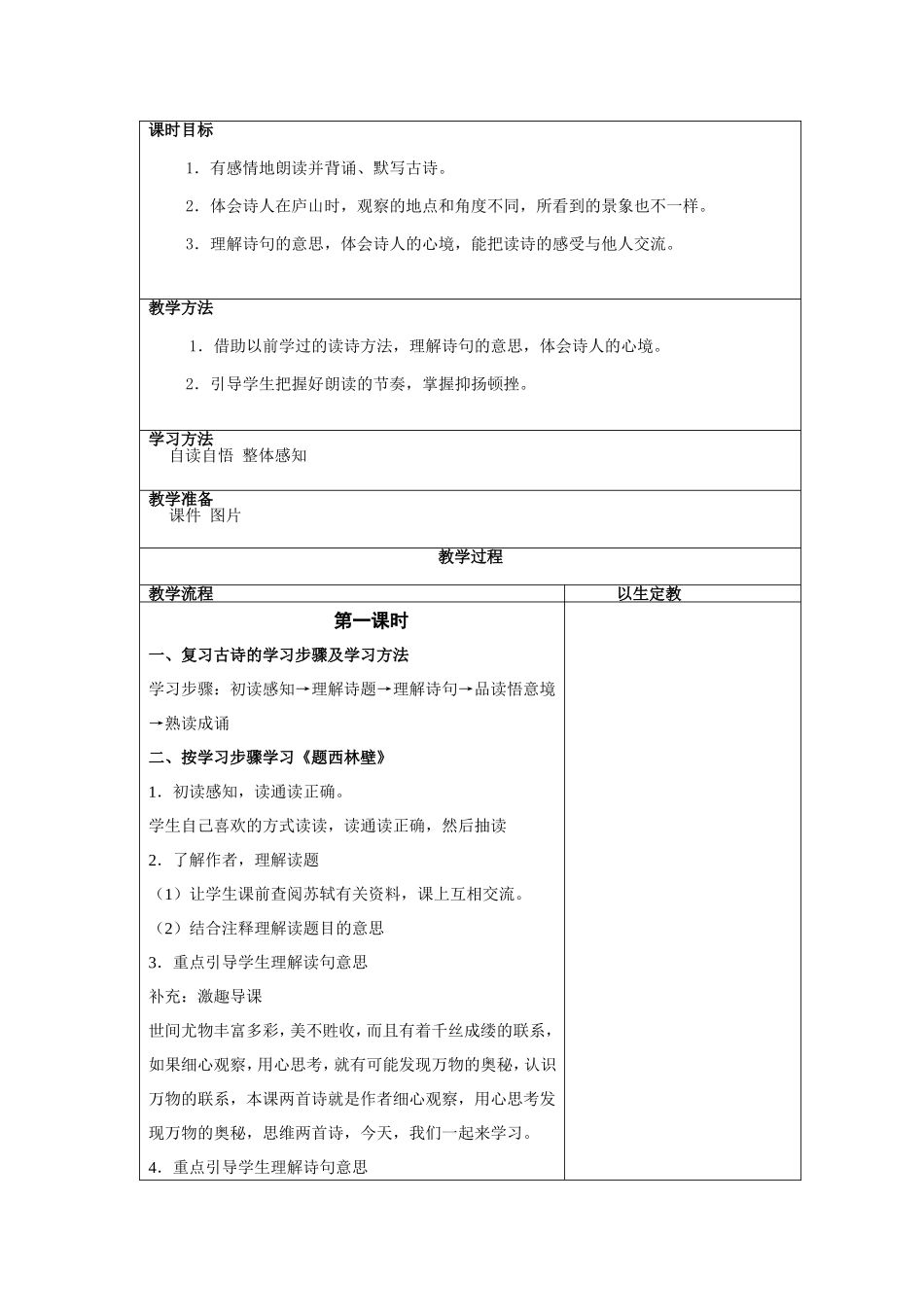 以学为本基于语用第二单元创新教案_第3页