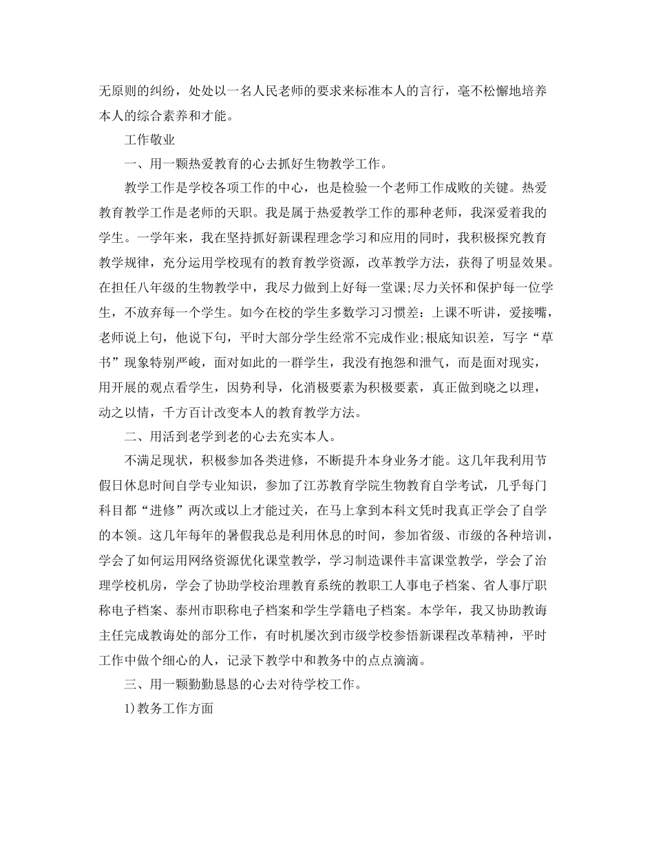 2021年度工作参考总结初中生物教师年度考核个人参考总结_第2页