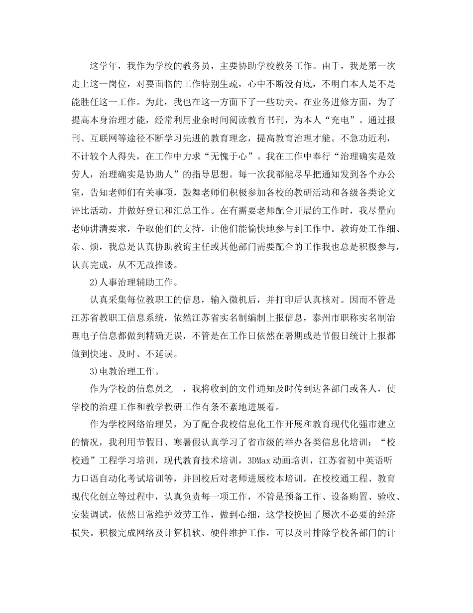 2021年度工作参考总结初中生物教师年度考核个人参考总结_第3页