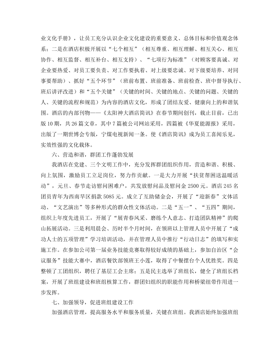 酒店党支部工作计划表范文 _第3页