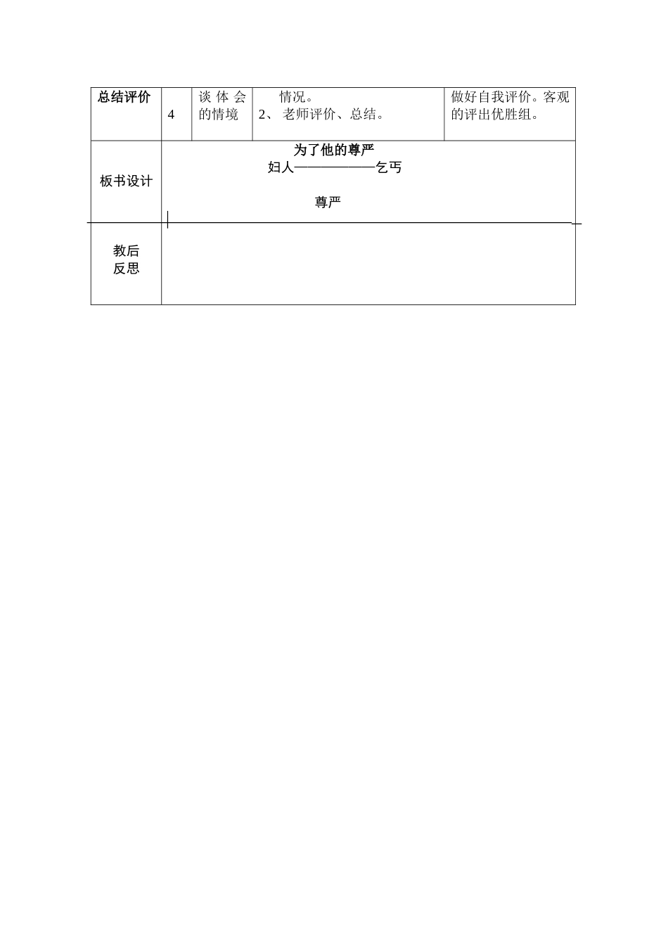 为了他的尊严教案1303_第3页