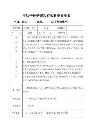 为了他的尊严教案1303