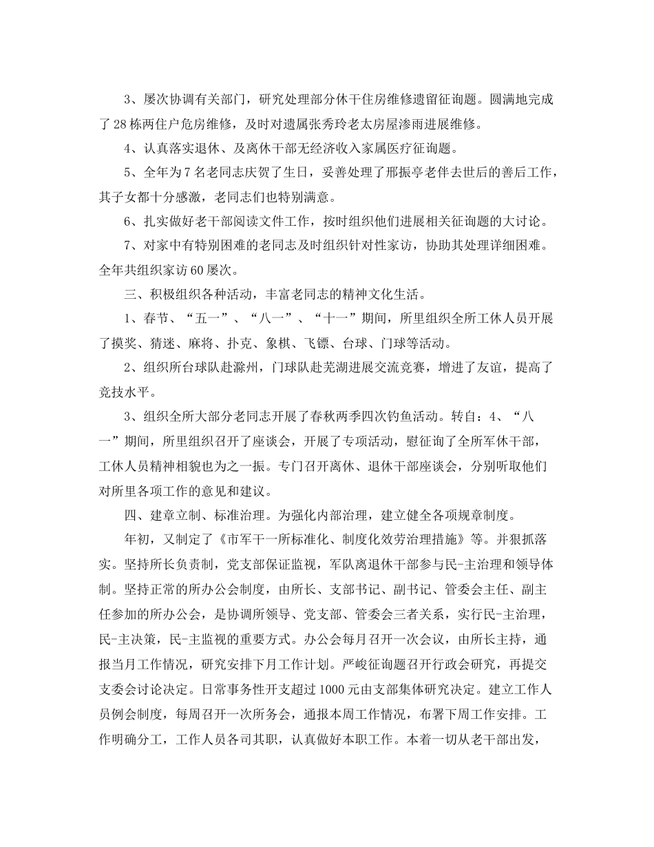 2021年工作参考总结单位家访工作参考总结_第2页