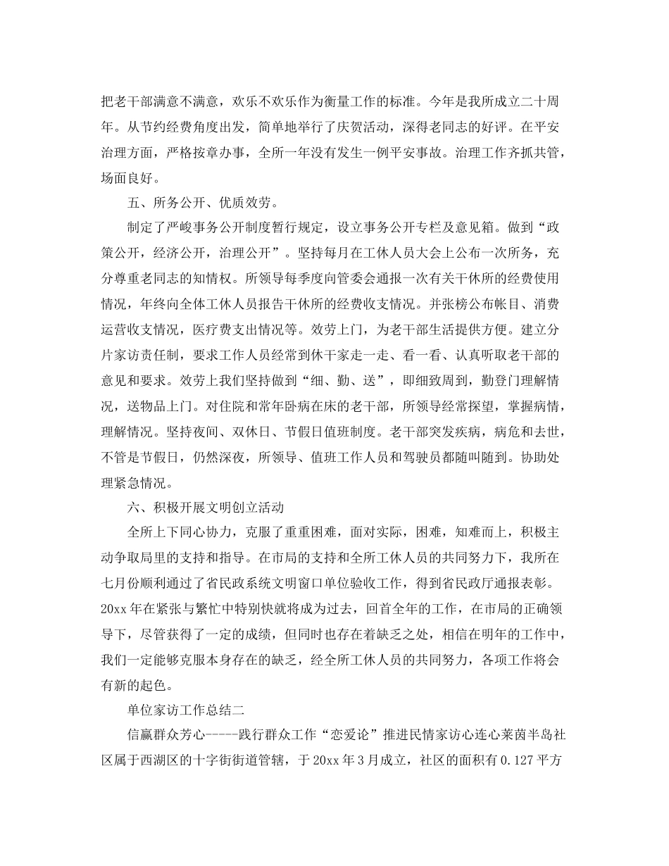 2021年工作参考总结单位家访工作参考总结_第3页