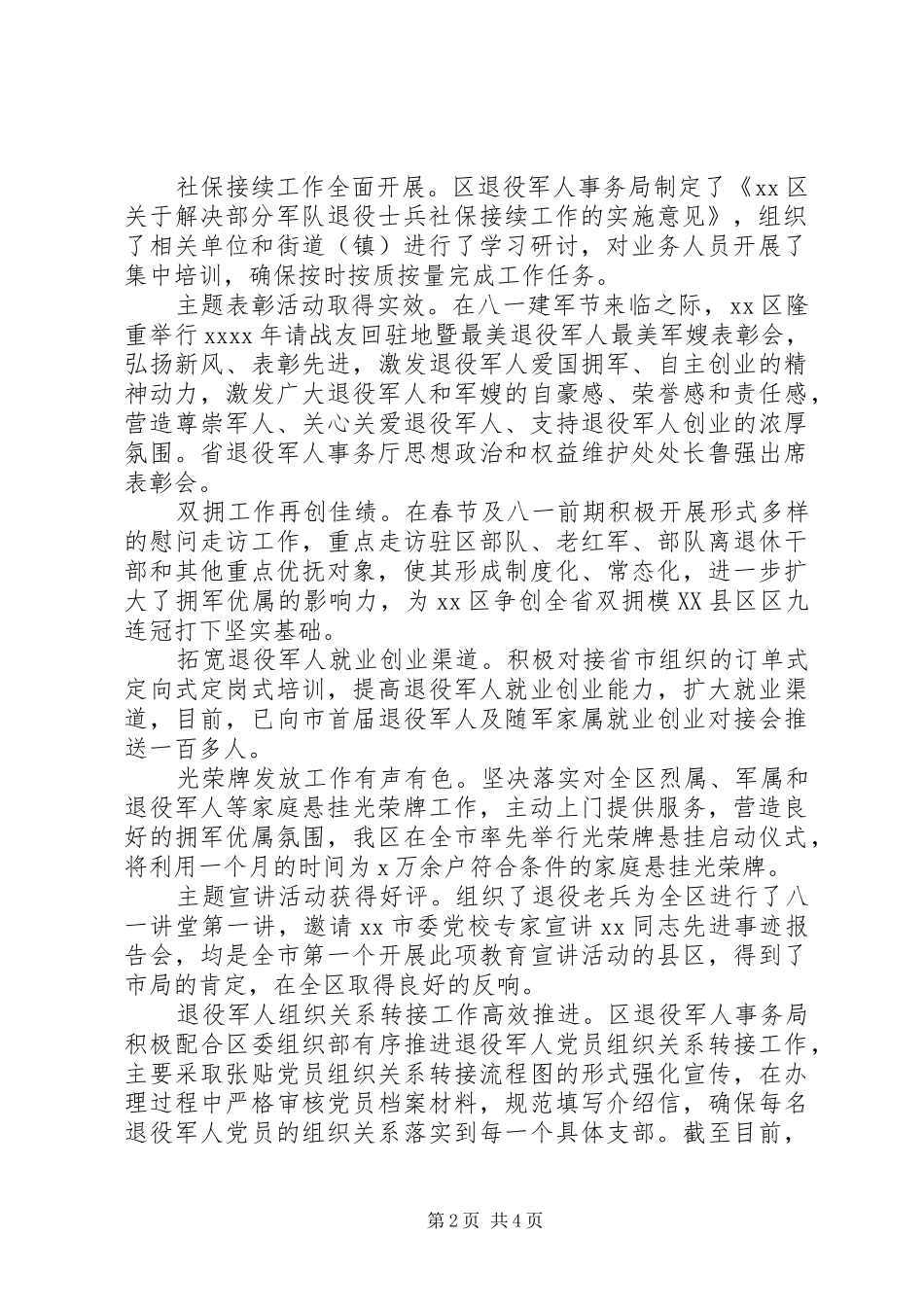 退役军人服务保障体系建设情况调研报告_第2页