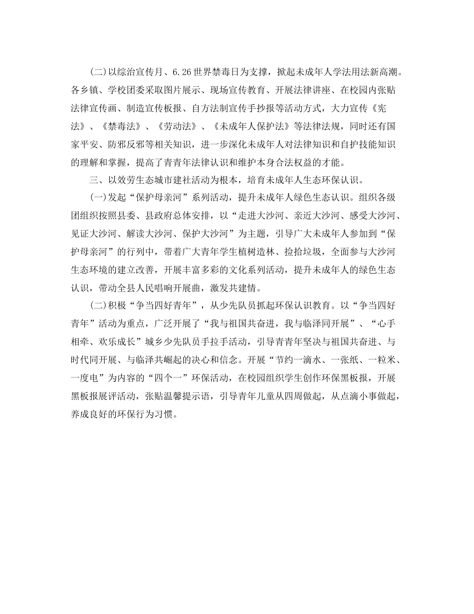 2021年工作参考总结青少年思想道德建设工作参考总结_第3页