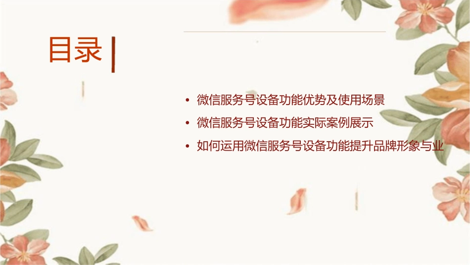 微信服务号设备功能介绍课件_第2页