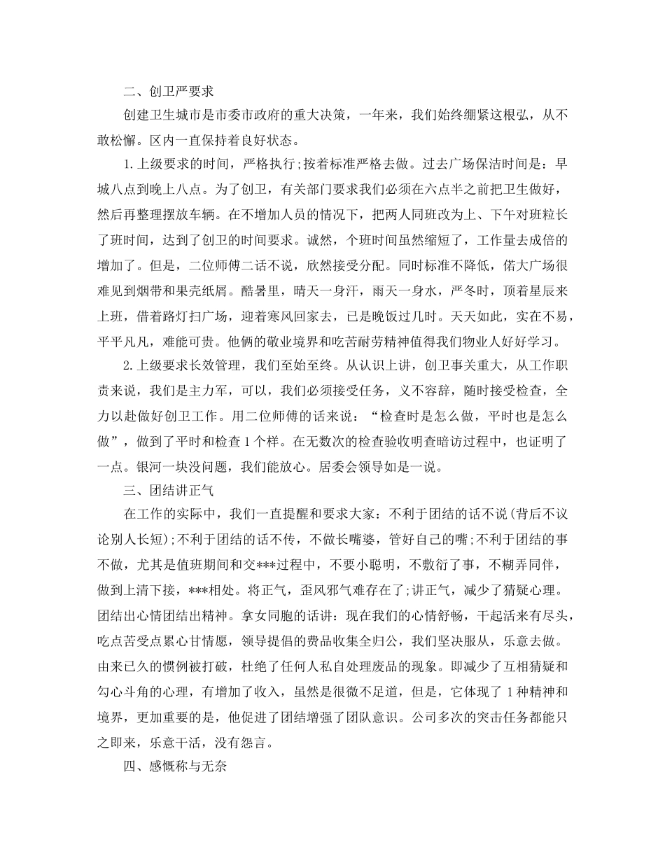 酒店保洁员年终工作总结 _第2页