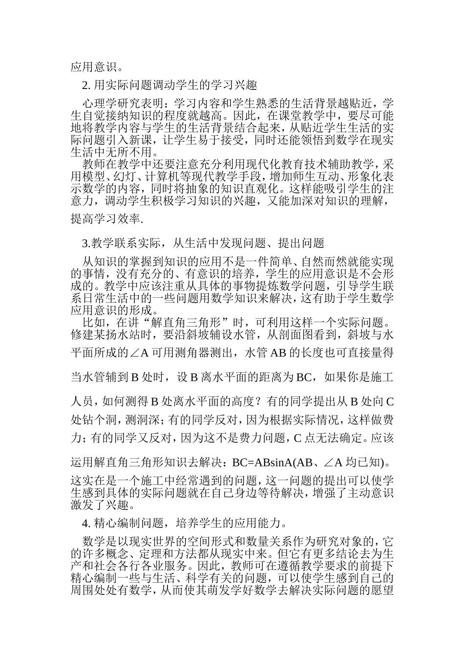 如何提高少小民族学生应用数学知识解决实际问题的能力_第2页