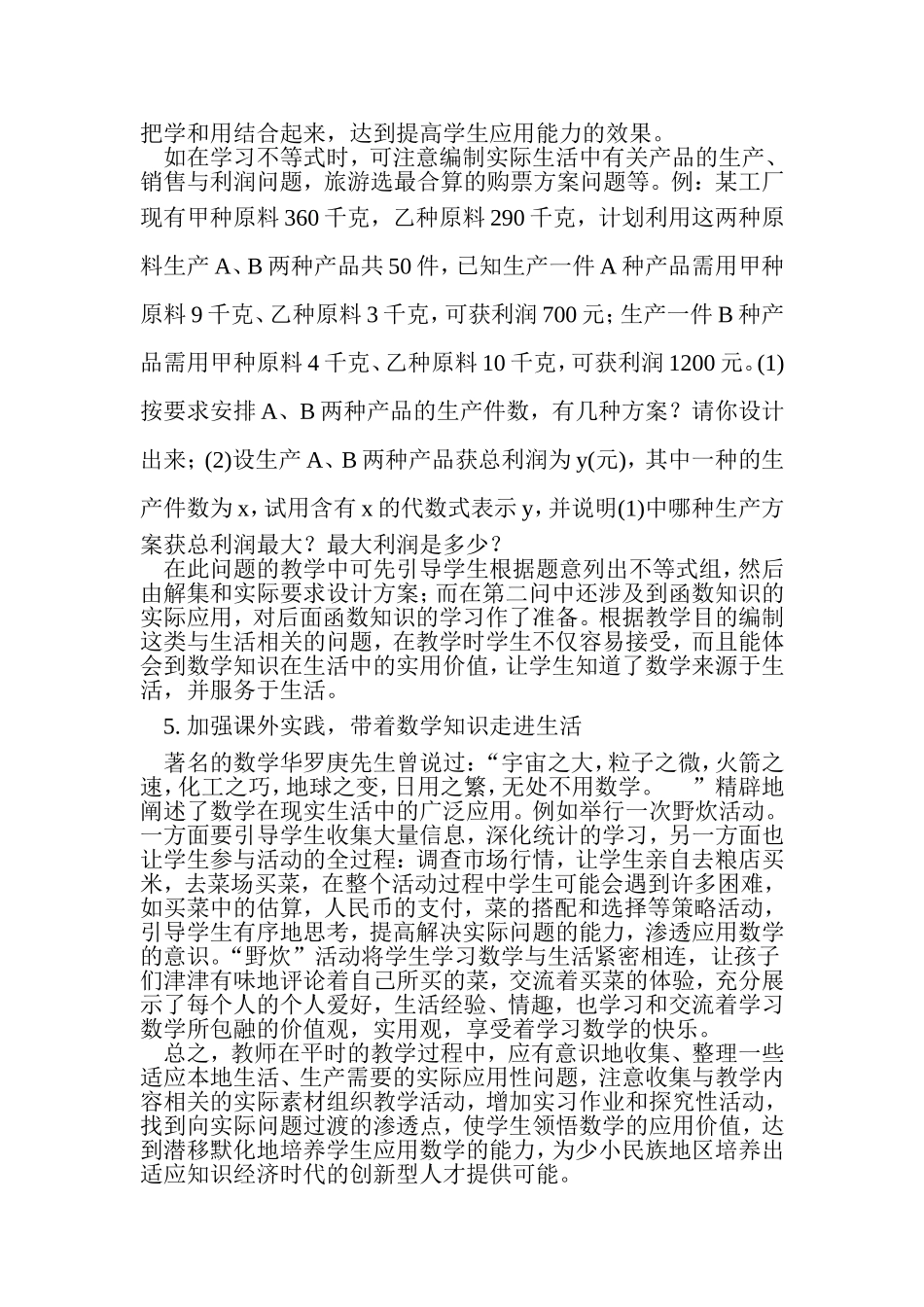 如何提高少小民族学生应用数学知识解决实际问题的能力_第3页