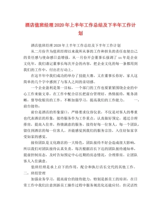 酒店值班经理2020年上半年工作总结及下半年工作计划 