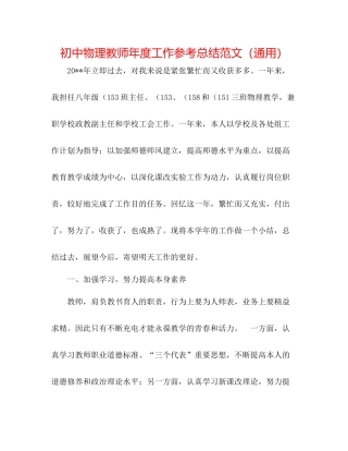 初中物理教师年度工作参考总结范文（通用）
