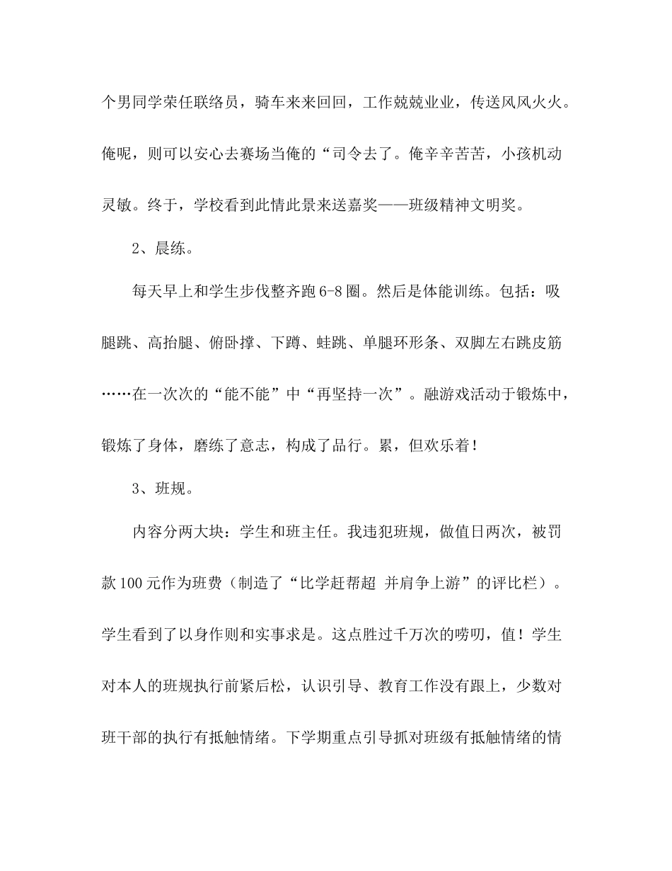 学年度第二学期班主任工作参考总结_0_第2页