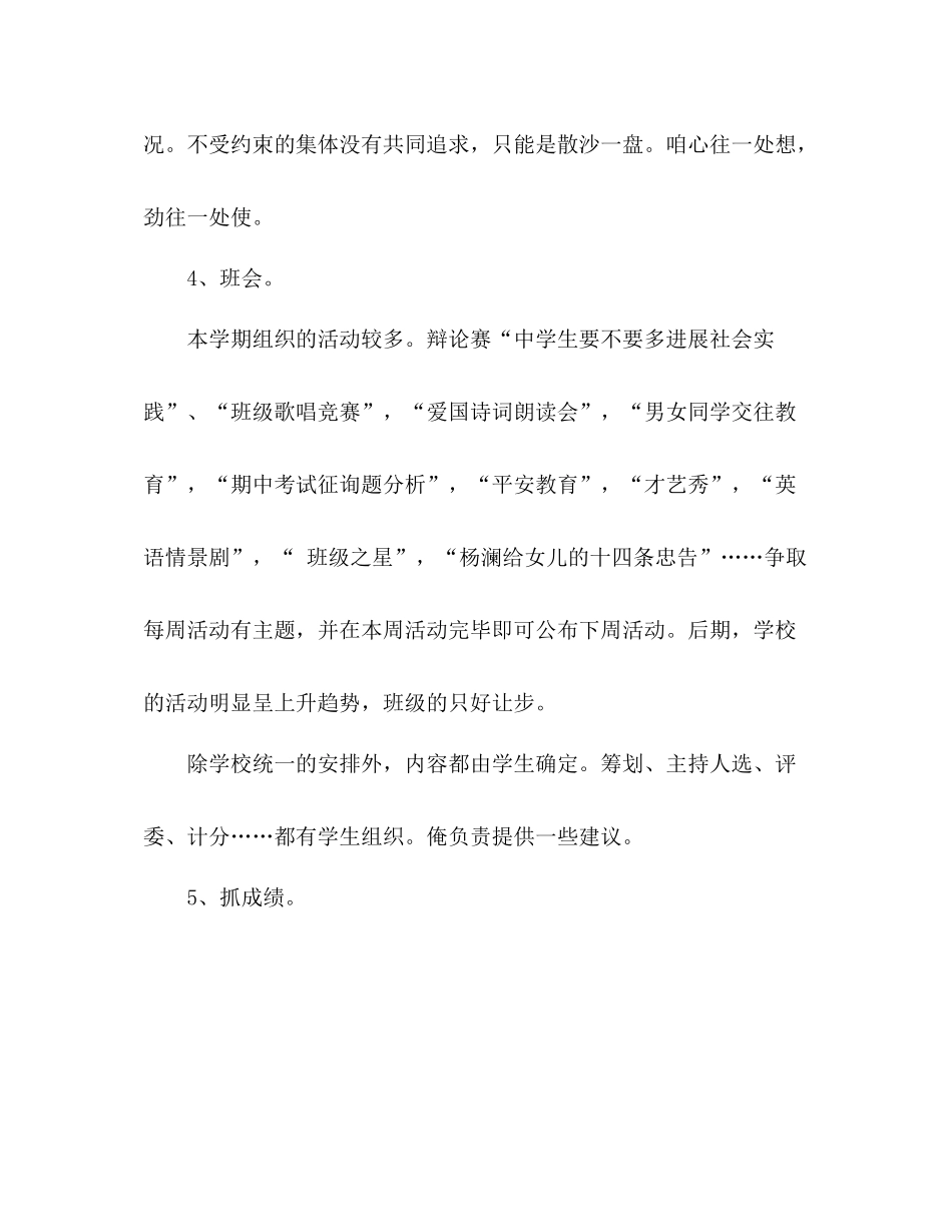 学年度第二学期班主任工作参考总结_0_第3页