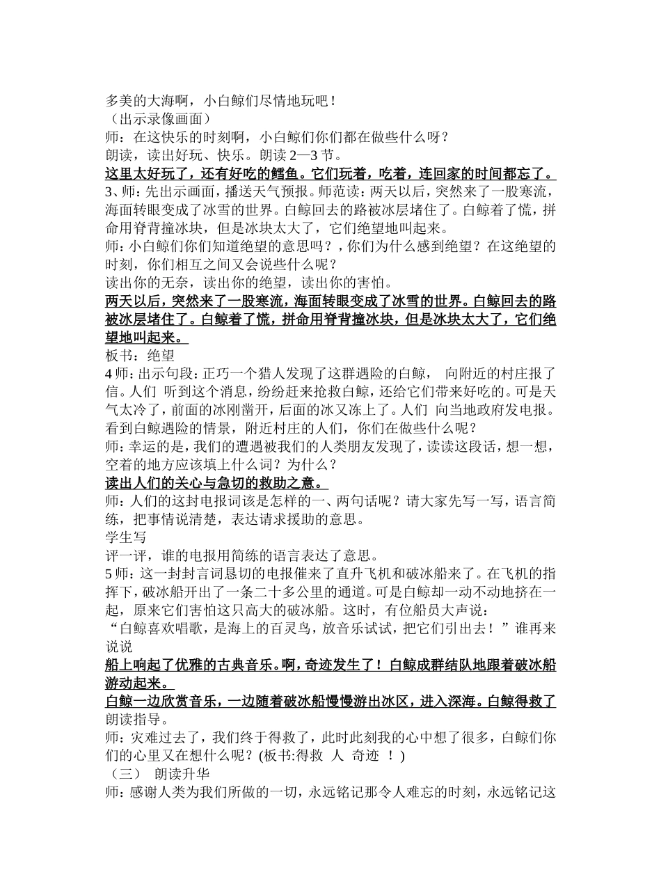 《喜爱音乐的白鲸》教学设计_第2页